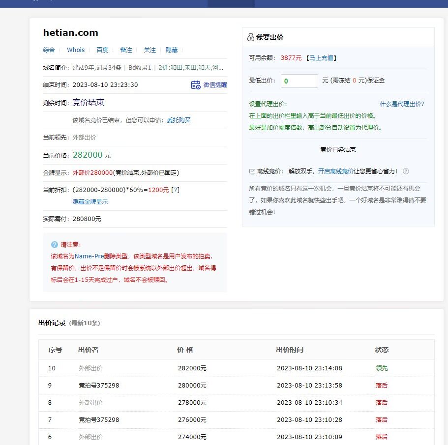 2023.8.11 双拼米 hetian.com释放拍卖价最终为282000元-帕米洛