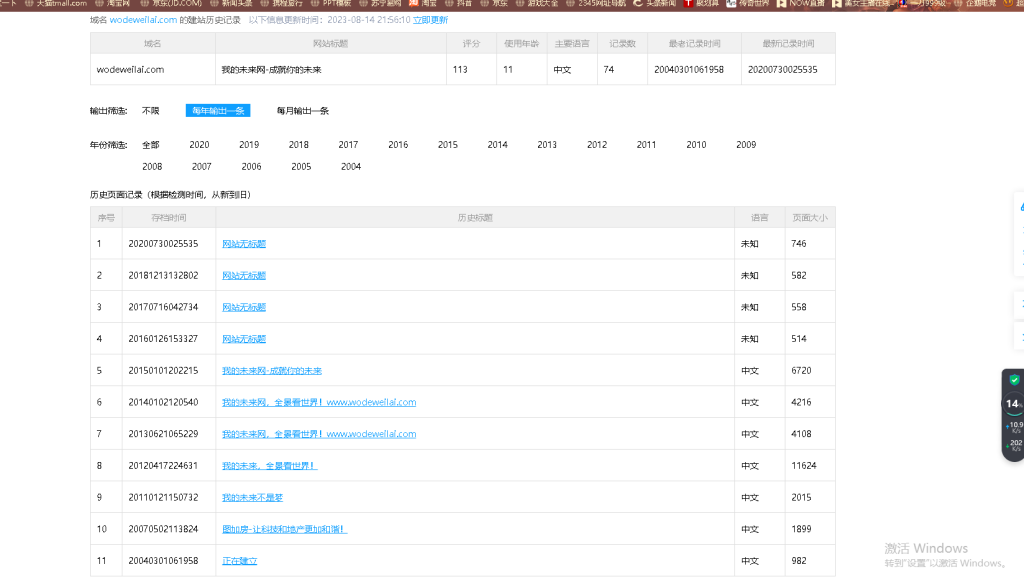 QQ浏览器截图20230818013304